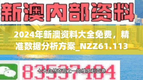 2025年免费正版资料与2025新澳正版今晚资料,精选解析、专家解析解释与落实—警惕虚假宣传