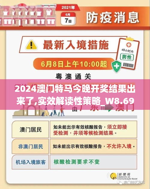 2025澳门特马网站www与2025新澳正版今晚资料,全面释义、专家解读与落实 警惕虚假宣传